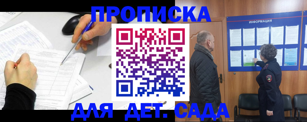 прописка законно в Харовске