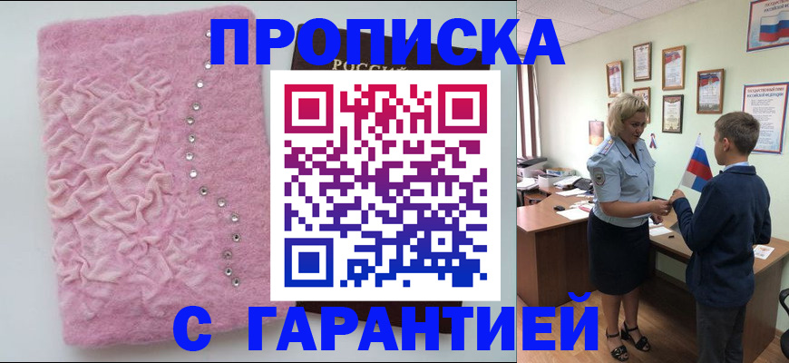 прописка штамп в Харовске