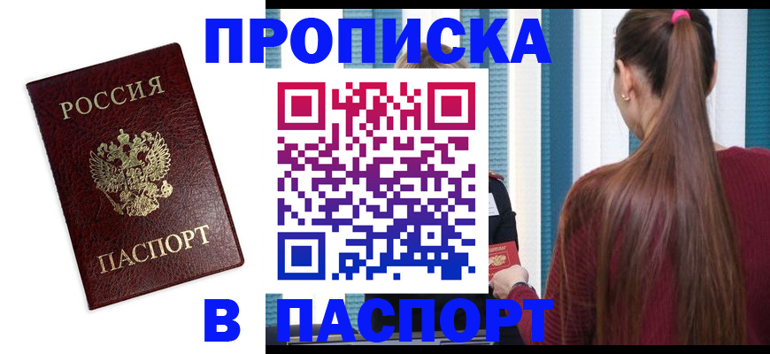 прописка регистрация в Харовске