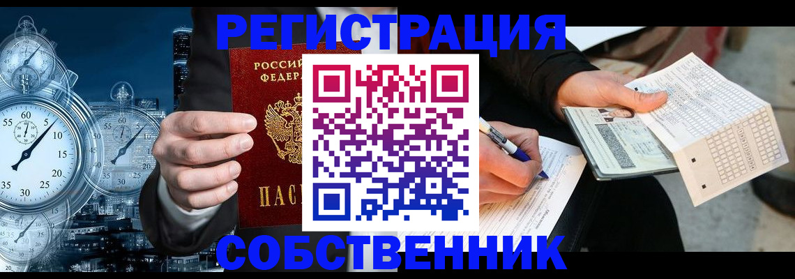 временная регистрация собственник в Харовске